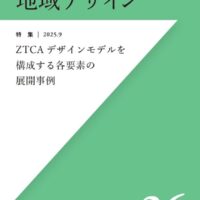地域デザイン No.26表紙